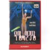 Dark Tide (1994) Korean VHS [NTSC] Korea Erotic Thriller Brigitte Bako