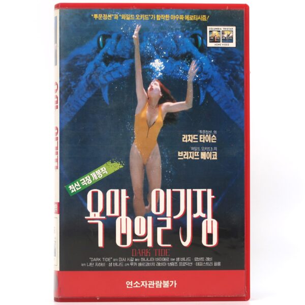 Dark Tide (1994) Korean VHS [NTSC] Korea Erotic Thriller Brigitte Bako