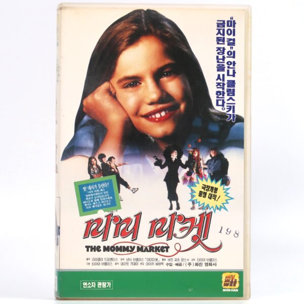 Trading Mom (1994) Korean VHS [NTSC] Korea The Mommy Market