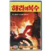 Vigilante (1982) Korean VHS [NTSC] Korea Action Fred Williamson