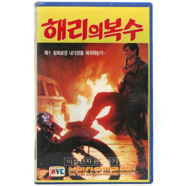 Vigilante (1982) Korean VHS [NTSC] Korea Action Fred Williamson
