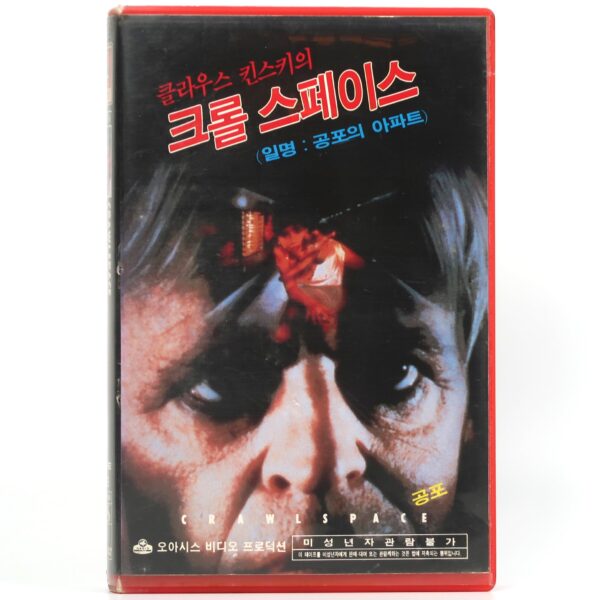 Crawlspace (1986) Korean VHS [NTSC] Korea Horror Klaus Kinksi