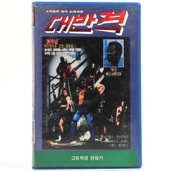 The New Barbarians (1983) Korean VHS [NTSC] Korea Warriors of the Wasteland