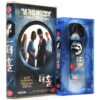 The Hole (2001) Korean VHS Rental [NTSC] Korea Thora Birch Thriller
