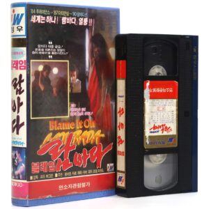 The Other Side (1990) Korean VHS [NTSC] Korea Blame It On Lambada Rare