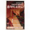 Inside Deep Throat (2005) Korean Late VHS NTSC Korea Documentary Linda Lovelace