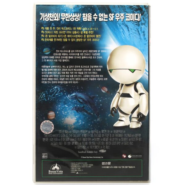 The Hitchhiker's Guide to the Galaxy (2005) Korean Late VHS [NTSC] Korea