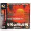 Apocalypse Now (1979) Uncut Korean VCD Korea Video CD OBI