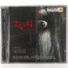 The Grudge (2004) Korean VCD Video CD Korea Horror Remake