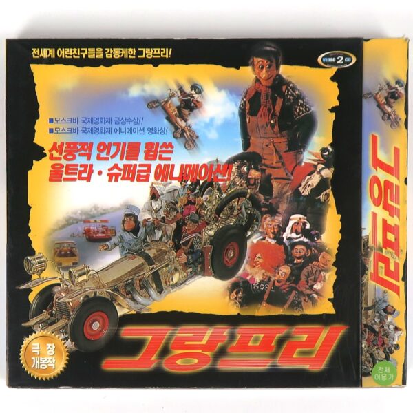 The Pinchcliffe Grand Prix (1975) Korean VCD Video CD Sealed Korea Dub