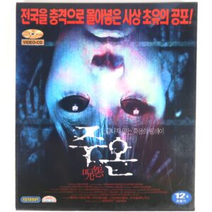 Ju-on: The Grudge (2002) Korean VCD Sealed Video CD Korea Horror Japan