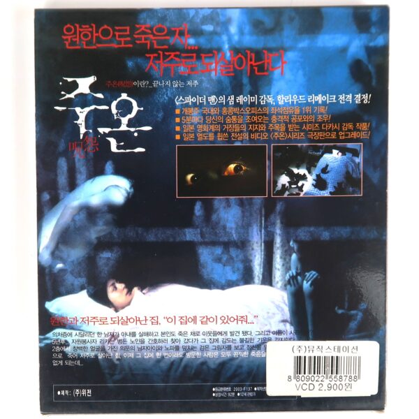Ju-on: The Grudge (2002) Korean VCD Sealed Video CD Korea Horror Japan