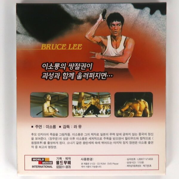 Fist of Fury (1972) Korean VCD Sealed Video CD Korea Bruce Lee Hong Kong