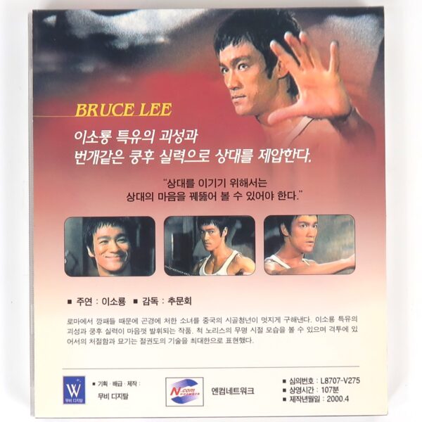 The Way of the Dragon (1972) Korean VCD Sealed Video CD Korea Bruce Lee