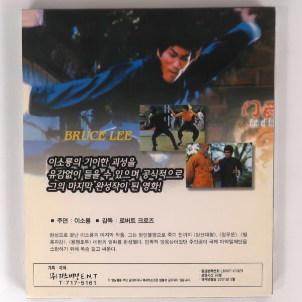 Enter the Dragon (1973) Korean VCD Video CD Korea Bruce Lee Hong Kong