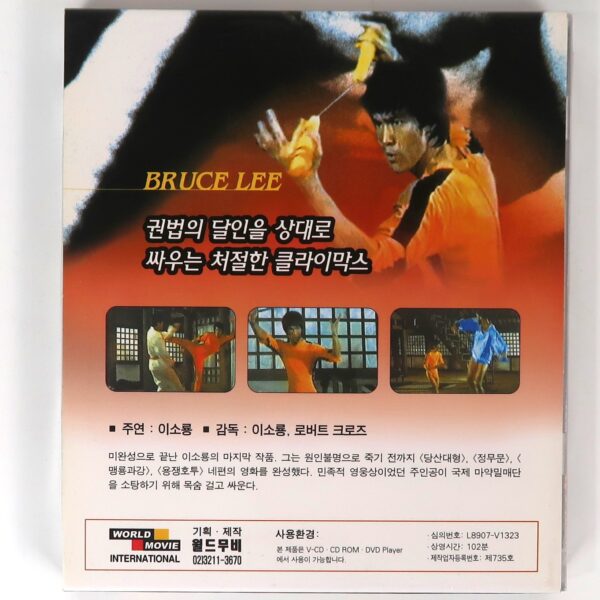 Game of Death (1978) Korean VCD Sealed Video CD Korea Bruce Lee