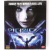 Underworld: Evolution (2006) Korean VCD Sealed Video CD Korea