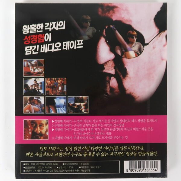 P.O. Box Tinto Brass (1995) Korean Sealed VCD Video CD Korea