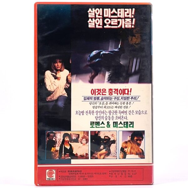 Even Angels Fall (1991) Korean VHS [NTSC] Korea Engelbert Humperdinck Thriller