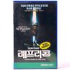 Leprechaun (1993) Korean VHS [NTSC] Korea Horror Warwick Davis