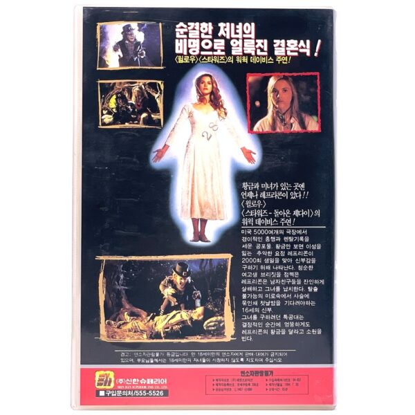 Leprechaun 2 (1994) Korean VHS [NTSC] Korea Horror Warwick Davis