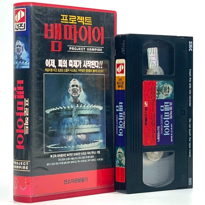 Project Vampire (1993) Korean VHS [NTSC] Horror - Korea Disco