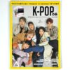 K-Pop Magazine Japan JBJ Cover February 2018 Wanna One Poster