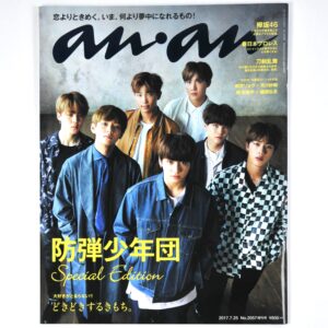 An An Japan BTS Cover July 2017 Complete Magazine