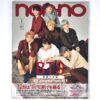 Non-No Japan BTS Cover January 2018 Complete Magazine