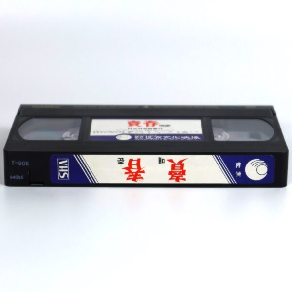 Prostitution / Maechun (1988) Korean VHS [NTSC] Korea Drama