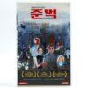 Junebug (2005) Korean Late VHS Rental [NTSC] Korea