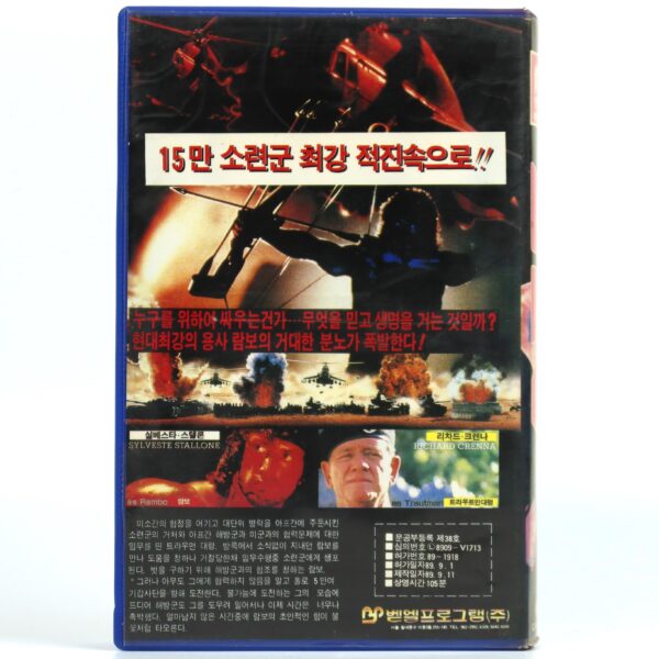 Rambo III (1988) Korean VHS Rental [NTSC] Korea Sylvester Stallone 3