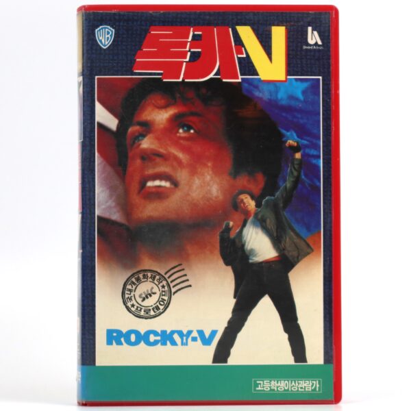 Rocky V (1990) Korean VHS Rental [NTSC] Korea Sylvester Stallone Rocky 5