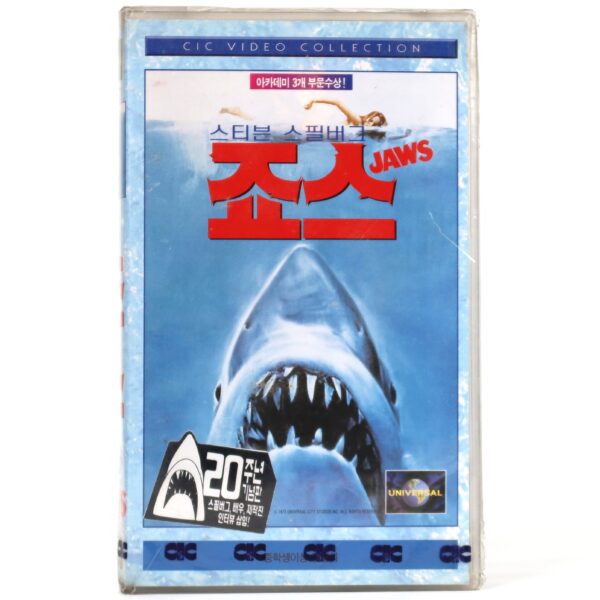 Jaws (1975) Korean VHS 20th Anniversary Sealed [NTSC] Korea Spielberg [read]