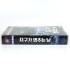 The Day The Earth Stood Still (2008) Korean Late VHS [NTSC] Keanu Reeves
