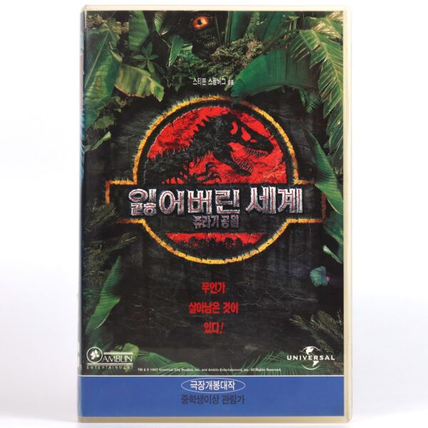 The Lost World: Jurassic Park (1997) Korean VHS Rental [NTSC] Korea Spielberg