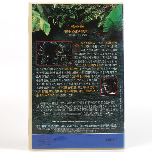 The Lost World: Jurassic Park (1997) Korean VHS Rental [NTSC] Korea Spielberg