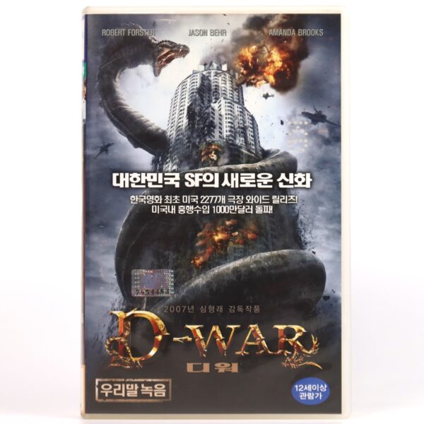 Dragon Wars: D-War (2007) Korea Late VHS [NTSC] Korean Audio