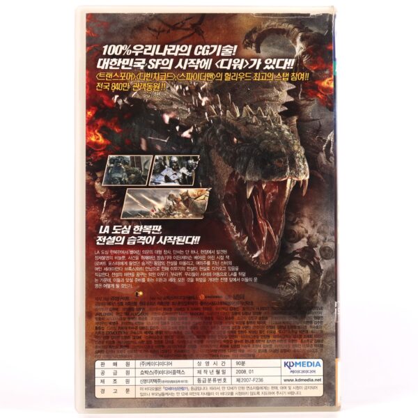 Dragon Wars: D-War (2007) Korea Late VHS [NTSC] Korean Audio