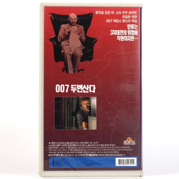 You Only Live Twice (1967) James Bond 007 Korean VHS [NTSC] Korea 1995