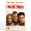 You, Me and Dupree (2006) Korean Late VHS [NTSC] Korea Owen Wilson Kate Hudson