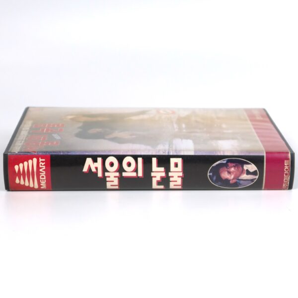 Tears of Seoul (1991) Korea VHS Rental [NTSC] Korean Cinema 서울의 눈물