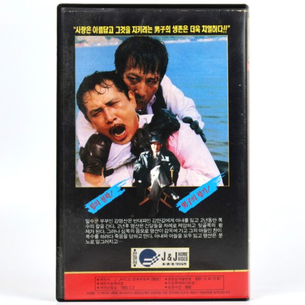 Black Hat (1992) Korea VHS Rental [NTSC] Korean Cinema 검은 모자