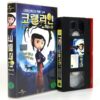 Coraline (2009) Korean Late VHS Rental [NTSC] Korea Dub Rare