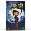 Coraline (2009) Korean Late VHS Rental [NTSC] Korea Dub Rare