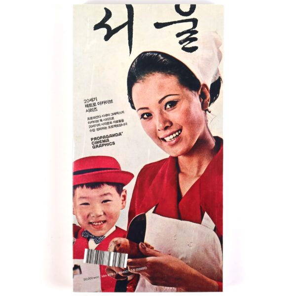 Magazine The First Issue Korea Book New [Propaganda Cinema Graphics]