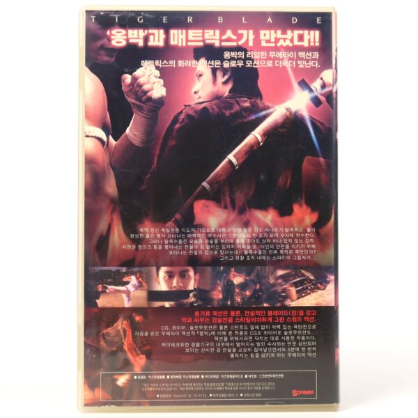 Tiger Blade (2005) Korean Late VHS [NTSC] Korea Thailand Seua Khaap Daap