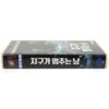 The Day The Earth Stood Still (2008) Korean Late VHS [NTSC] Keanu Reeves