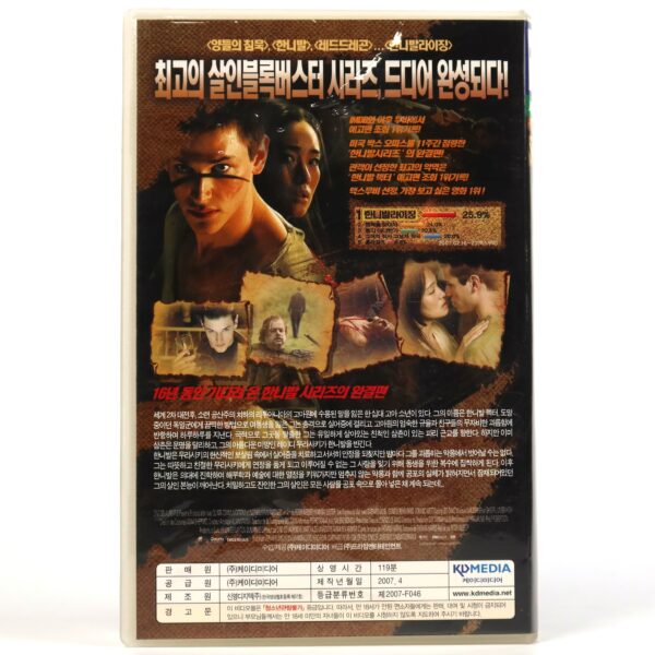 Hannibal Rising (2007) Korean Late VHS Rental [NTSC] Korea Thriller