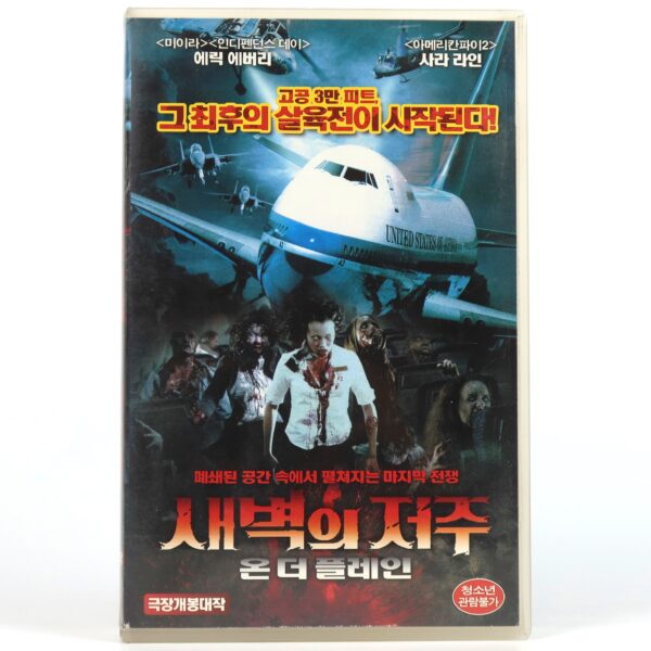 Plane Dead (2007) Korean Late VHS [NTSC] Korea Flight Of The Living Dead Zombie
